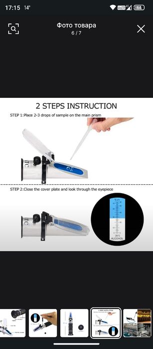Спиртометр оптический
