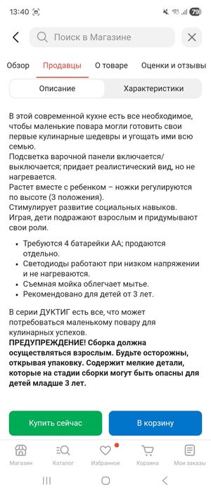 Кухня детская IKEA Дуктиг