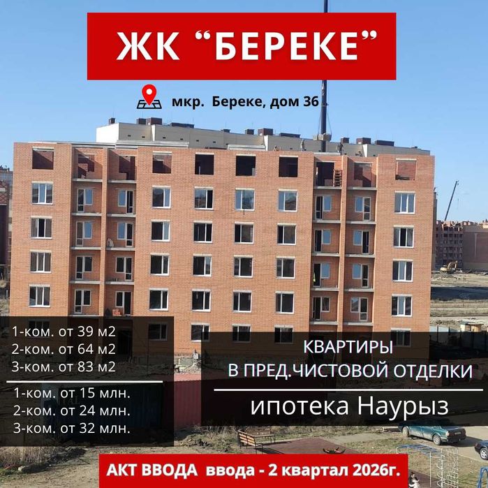 1-ком. квартира! мкр. Береке