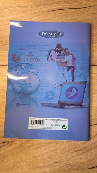 Учебник по информационни технологии