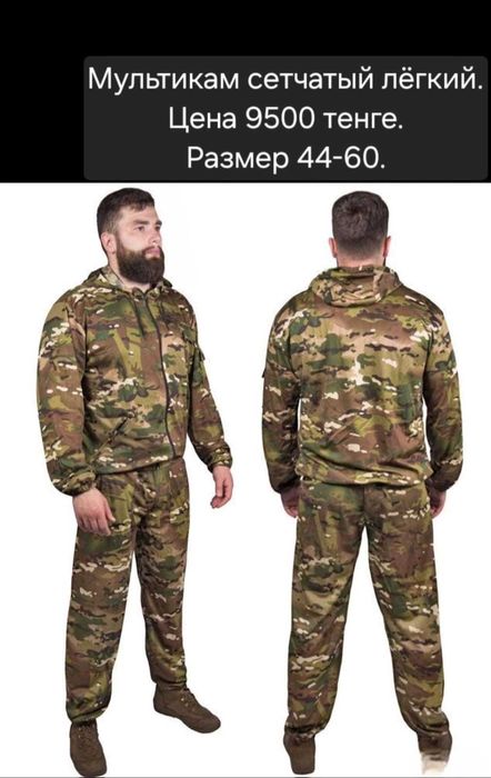 Камуфляж масхалаты сетка летние