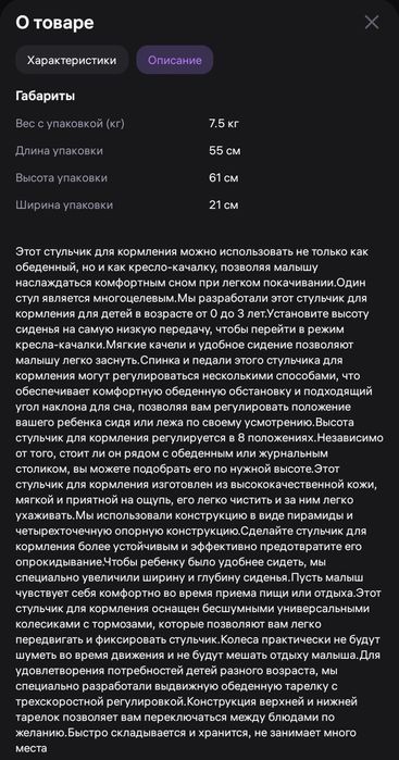 Детский стульчик для кормления.