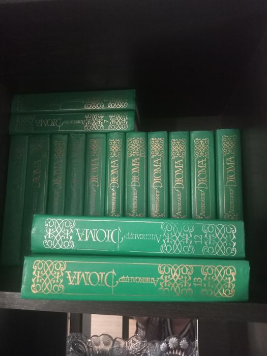 Книги, сборник Дюма,15 томов