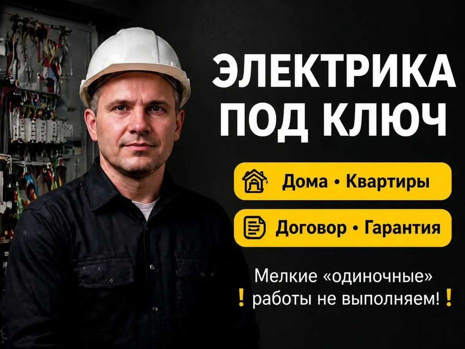 Электрик выезд быстро. Все районы, недорого