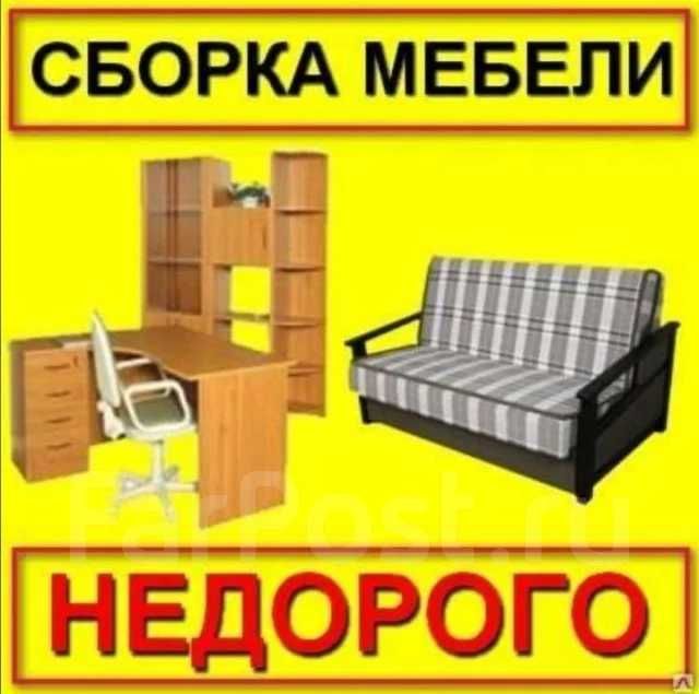 Разбор(ка) сбор(ка) мебели razbor zbor mebel реставрация