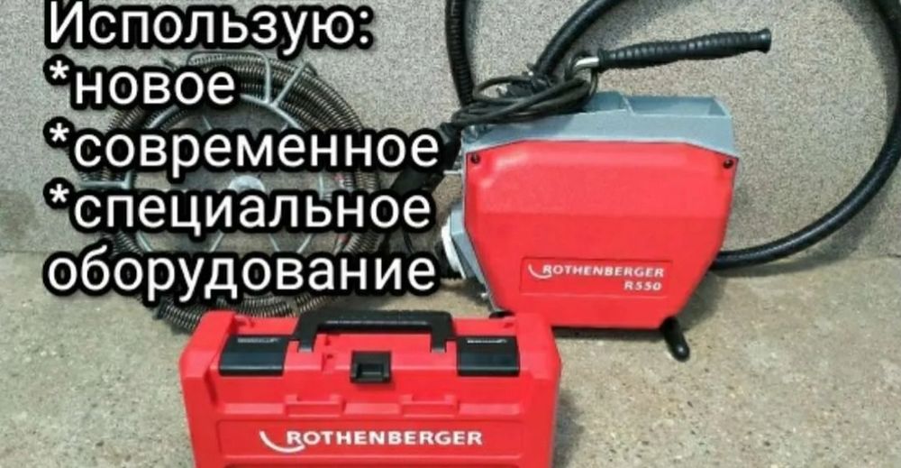 Прочистка канализации/ЗВОНИТЕ!