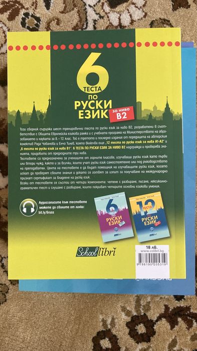 Учебници и тестове по руски език нови