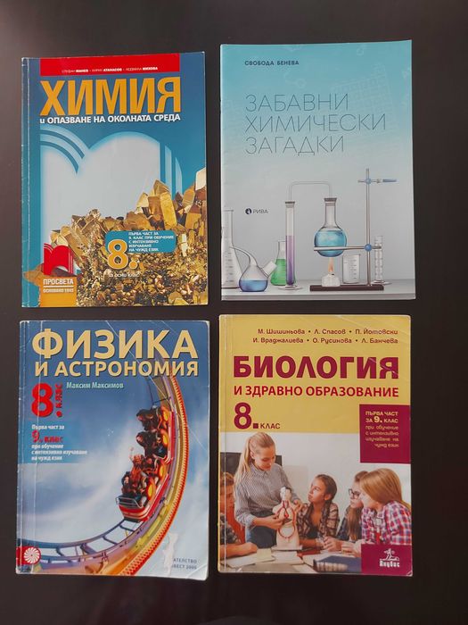 8 клас и 9 клас - учебници и сборници