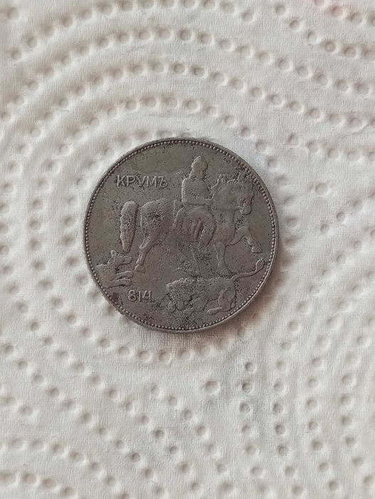 5 лева 1941 г. царство България