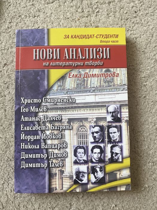 Сборници и справочници за кандидат-студенти