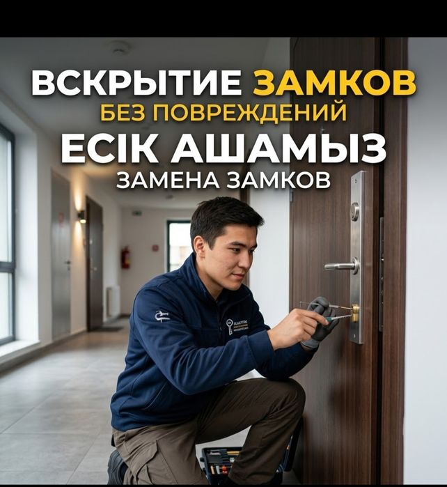 Вскрытие замков/открыть дверей/медвежатник.