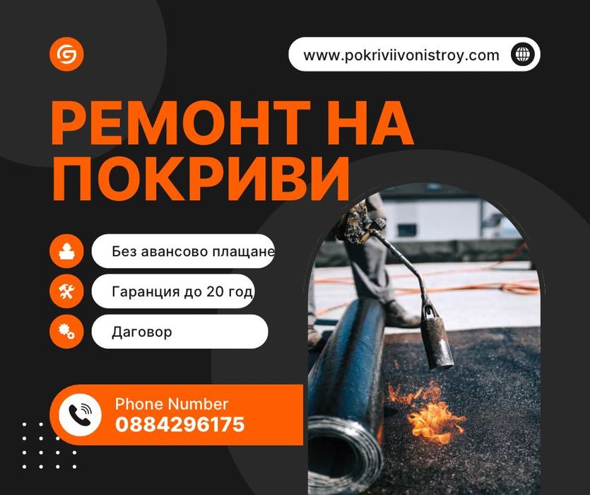 Професионална хидроизолация и ремонт на покриви Без течове и компромис