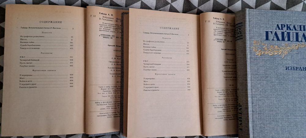 Аркадий Гайдар избранное