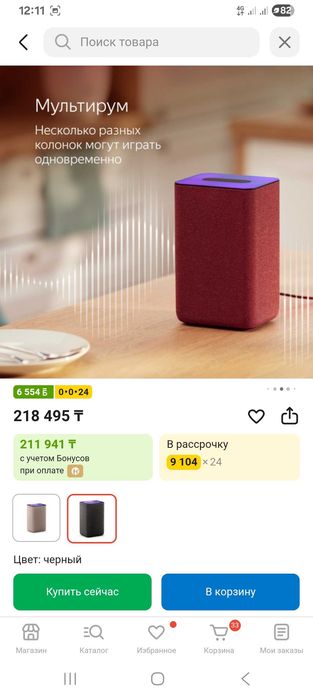 Яндекс Станция Алиса