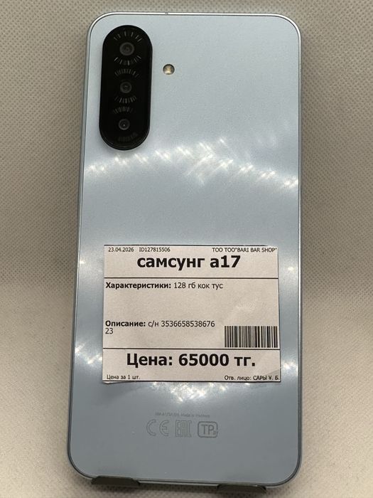 Samsung a17.