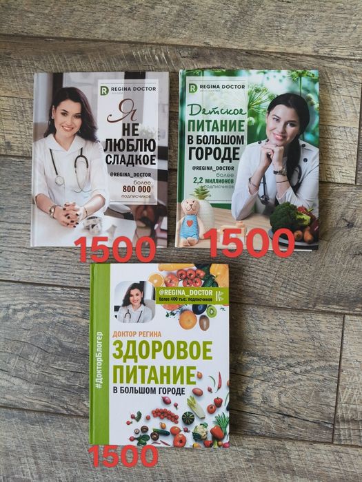 Комплект книг Регины Доктор