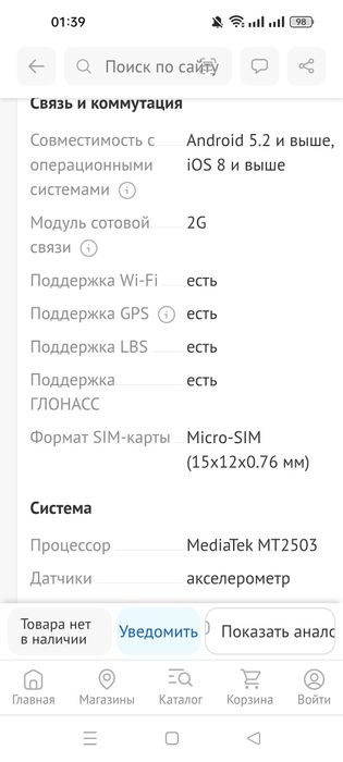 Умные часы детские