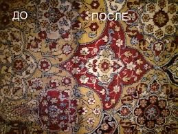 Стирка Ковров професчиональная