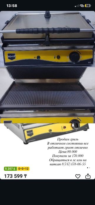 Продам гриль в отличном состоянии