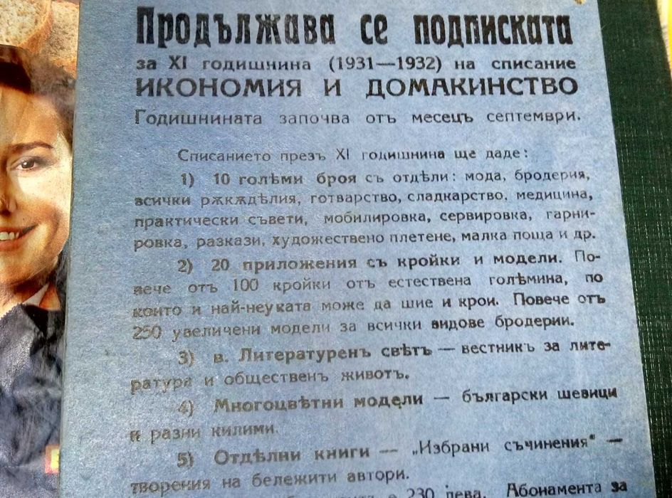 1932 Рядка МЕДИЦИНСКА КНИГА от ЦАРСКО Време Д-р Ив Хр Иванов