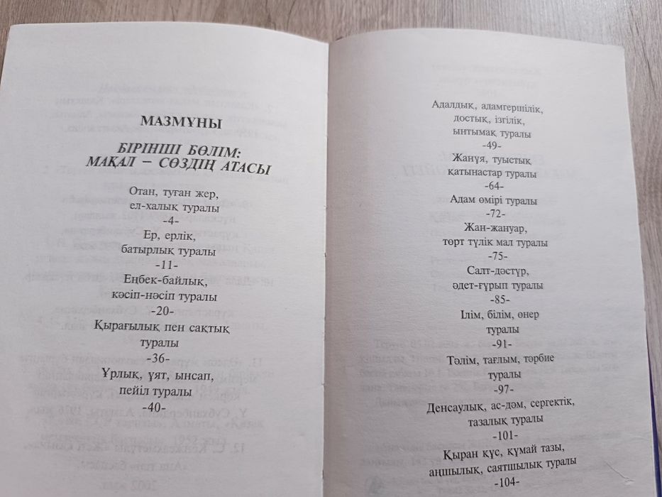 Казак макал мателдер. Книга