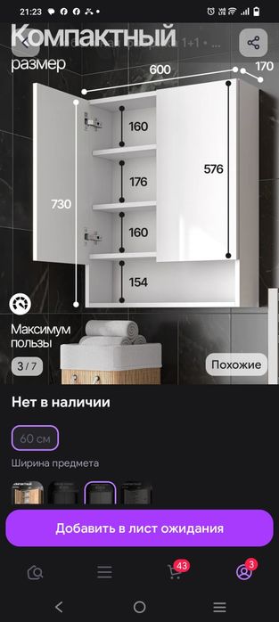 Навесной шкафчик