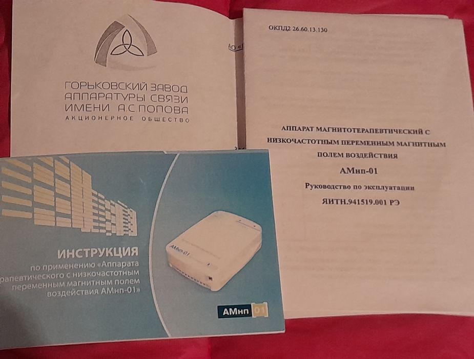 Аппарат магнитнотерапевтический АМНП-01  Новый