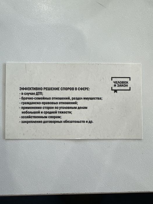 Медиатор выездной, Юрист