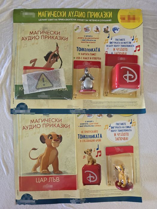 Disney Магически  аудио приказки + тонколонка