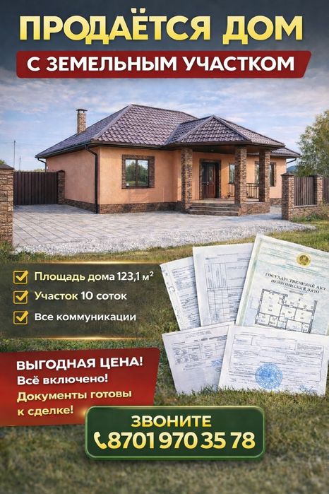 Продаётся дом 123 м² на участке 10 соток — все коммуникации, документы