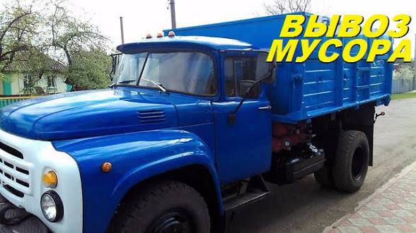 Мусор олиб чикиб кетамиз. 24/7. Любой мусор олиб чикиб кетамиз.