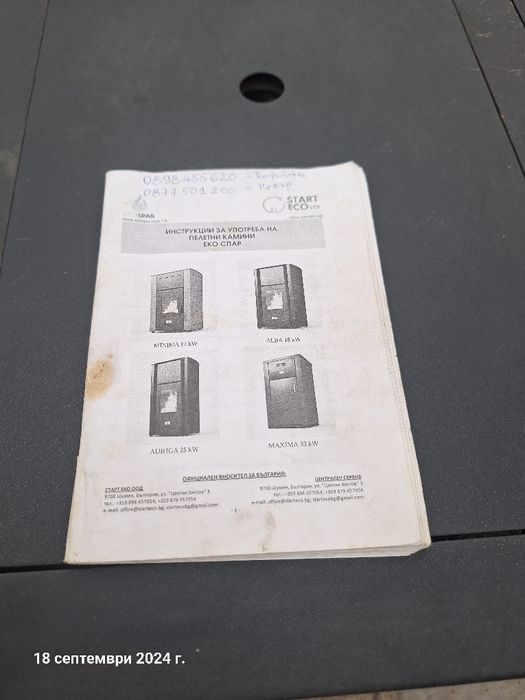 Пелетен котел 33kW EcoSpar