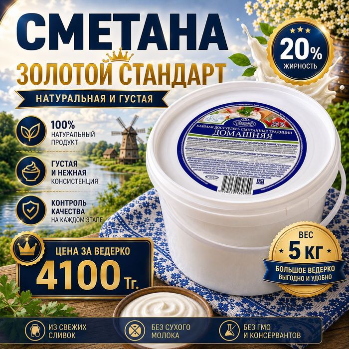 Сметана 20% золотой стандарт