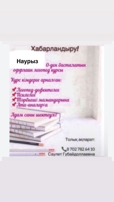 Курс Логопед курс