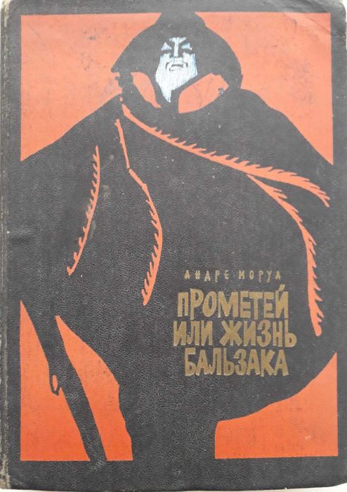 Книги. Андре  Моруа.  9 книг.