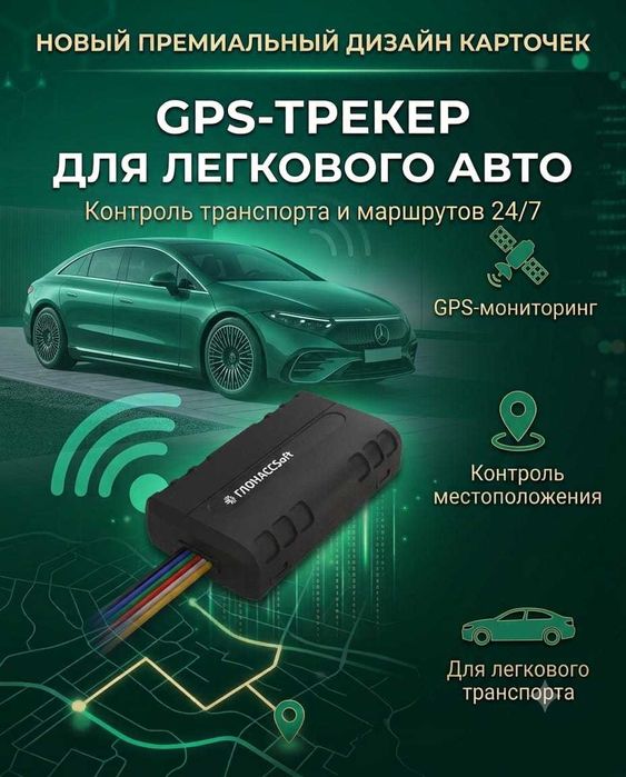 GPS контроль автомобиля через приложение