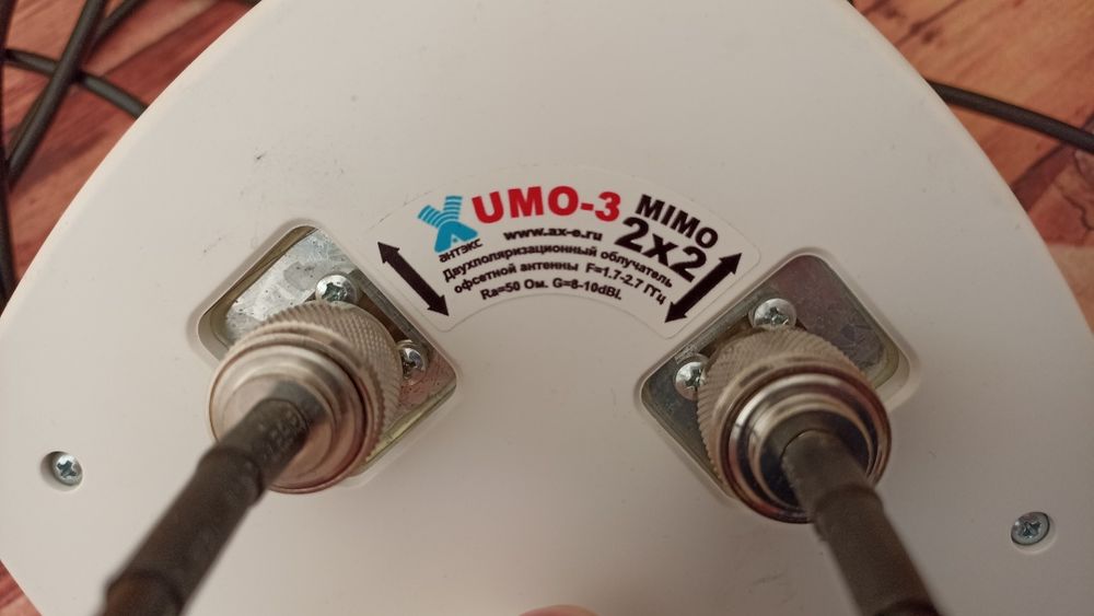 Облучатель UMO - 3 3g/4g mimo 2x2
