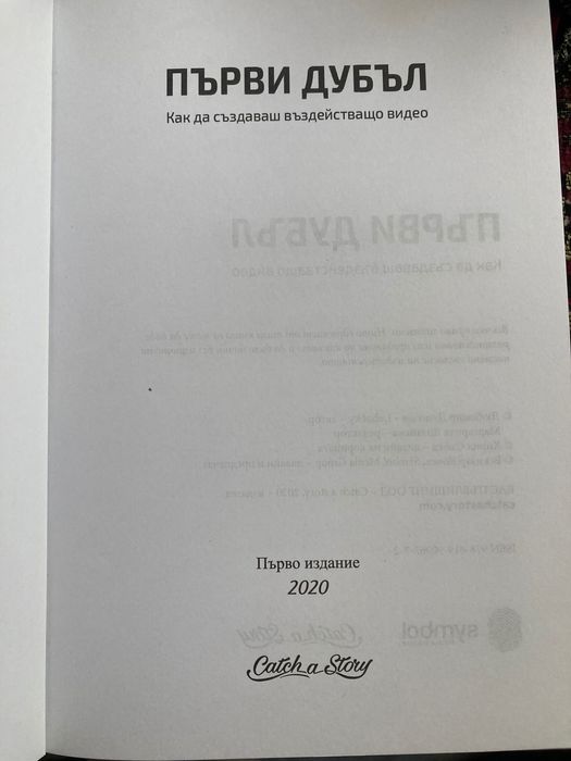 Книга Първи дубъл
