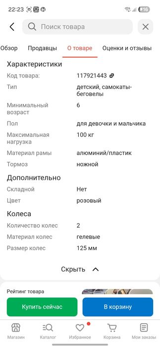 Продаю самокат globber