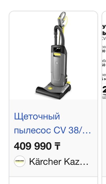 Щеточный пылесос Karcher CV 38/2