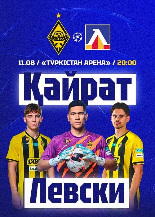 Қайрат Левский 1билет бар