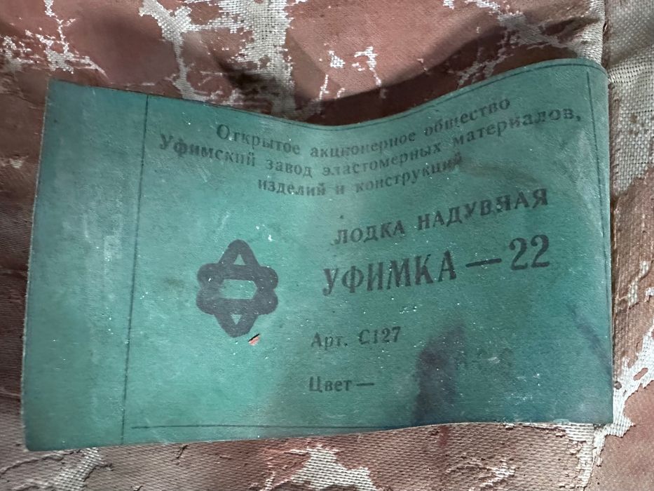 Лодка надувная Уфимка-22