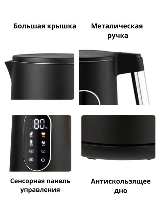 Продам Умный Чайник с 5 режимами