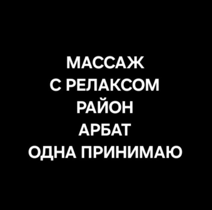 Алматы массаж. Центр города