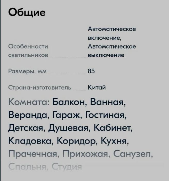 Светильник с датчиком движения.