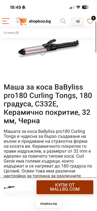 Маша за коса Baby liss