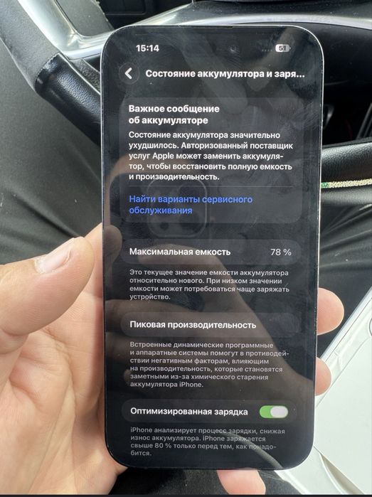 14 про макс 128 гб 78% акп