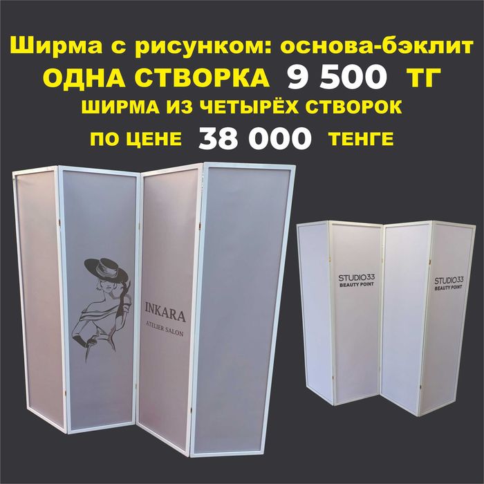 Ширмы. Перегородка. Зонирование помещений.