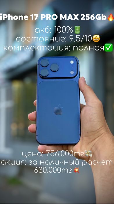 iPhone 17 Pro Max 256gb | Рассрочка | Гарантия