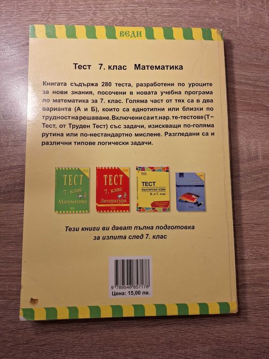 Сборници по Български език и Математика - Веди